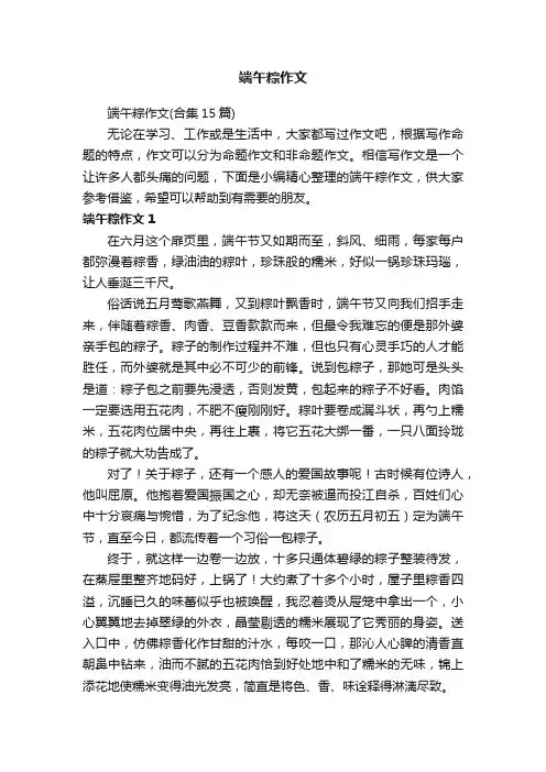 端午粽作文（合集15篇）
