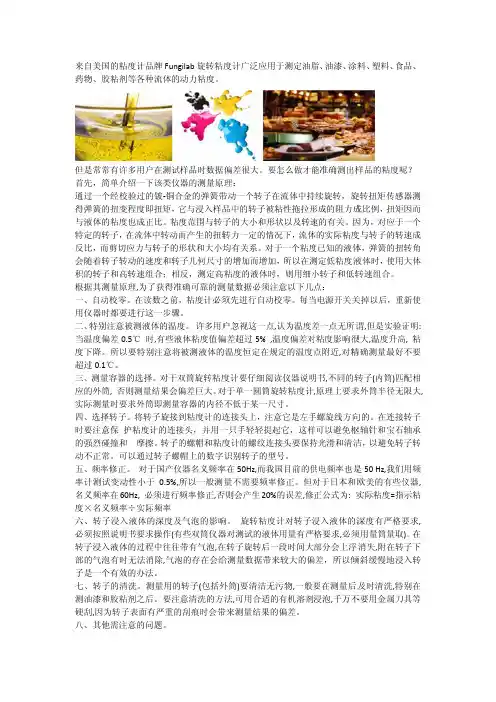 旋转粘度计的使用和维护方法