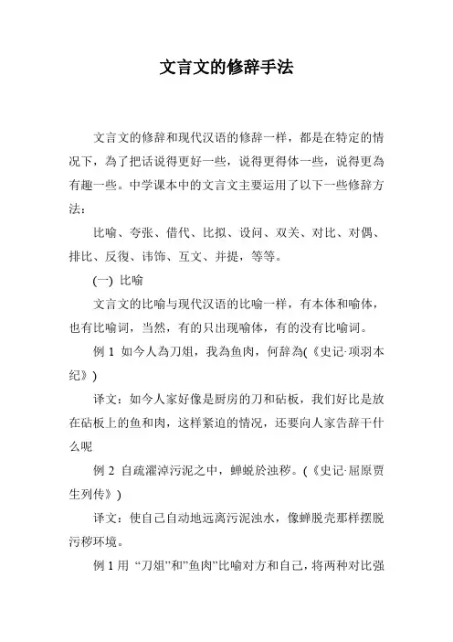 文言文的修辞手法