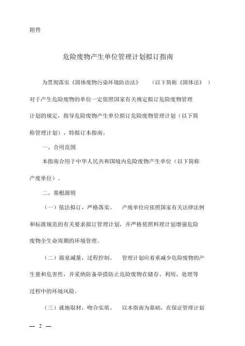 危险废物管理计划制定和备案指南30日