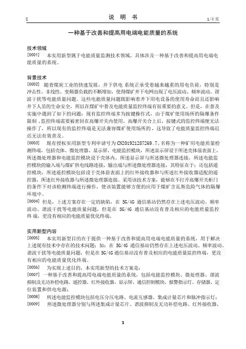 一种基于改善和提高用电端电能质量的系统