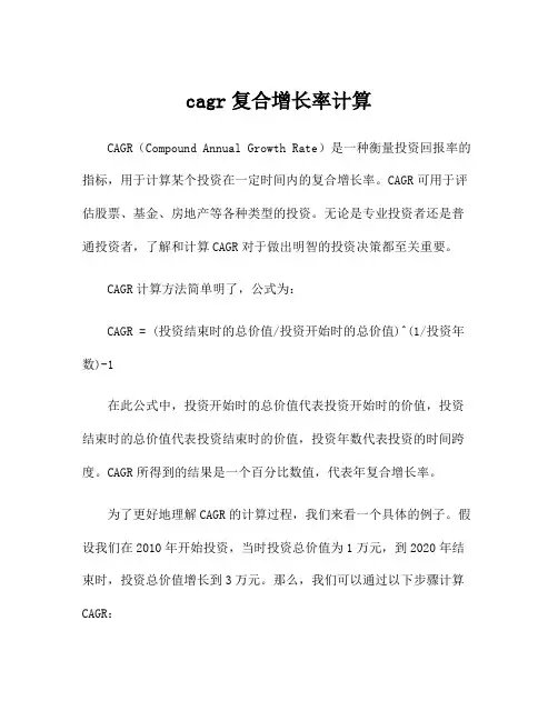 cagr复合增长率计算