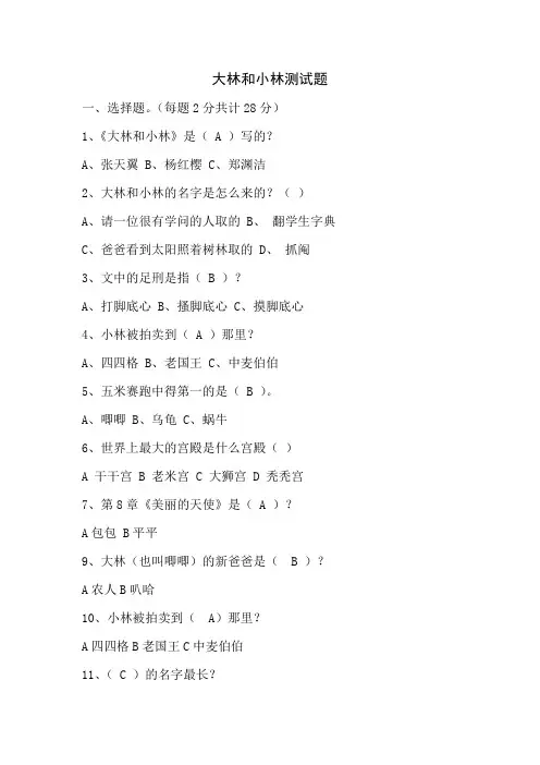 大林和小林(测试题)