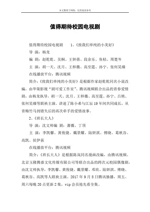值得期待校园电视剧
