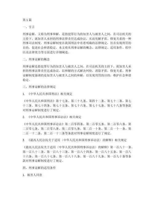 刑事谅解的法律规定(3篇)