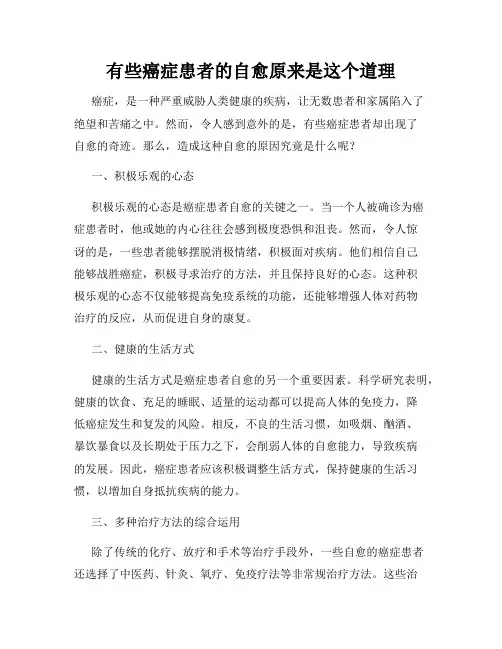 有些癌症患者的自愈原来是这个道理