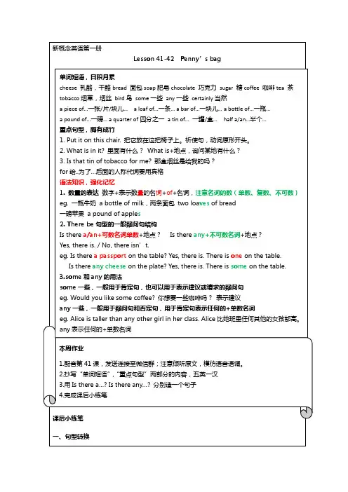 新概念第41-42课知识点和练习