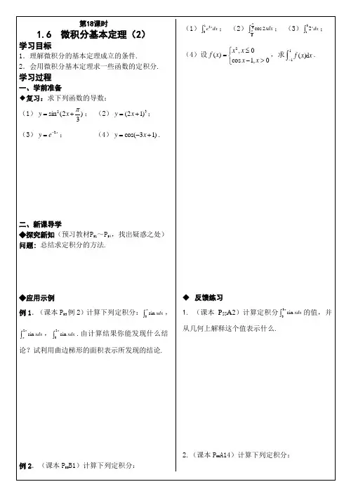 1.6微积分基本定理(2)