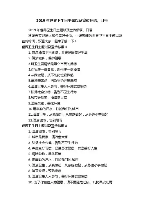 2019年世界卫生日主题以及宣传标语、口号