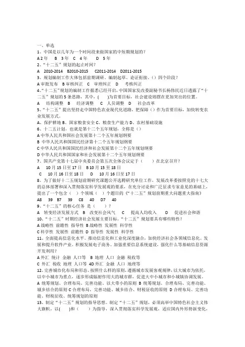 一十二五规划试题