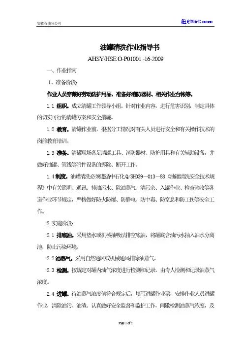 油库清罐作业指导书