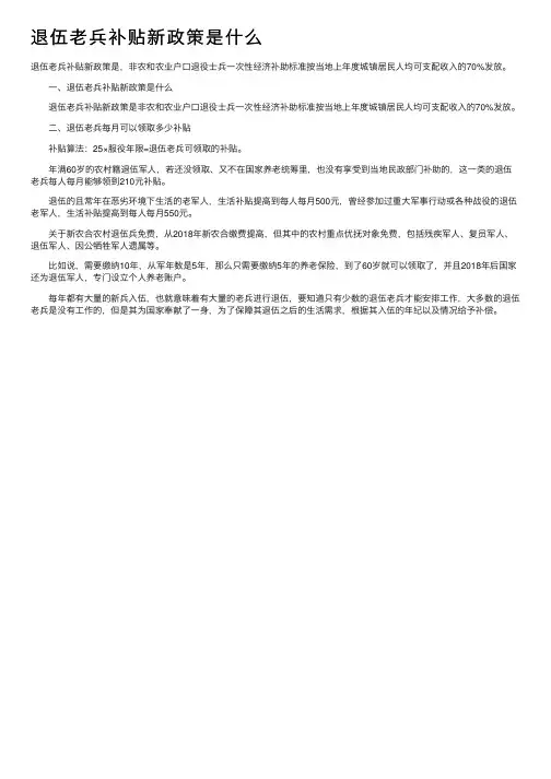 退伍老兵补贴新政策是什么