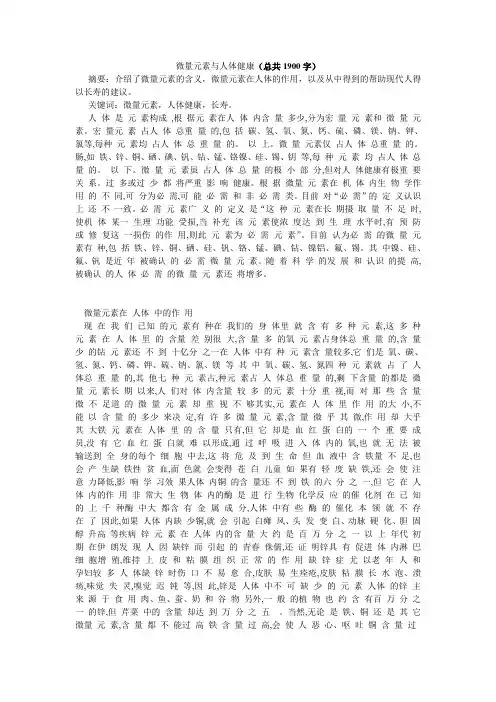 微量元素与人体健康