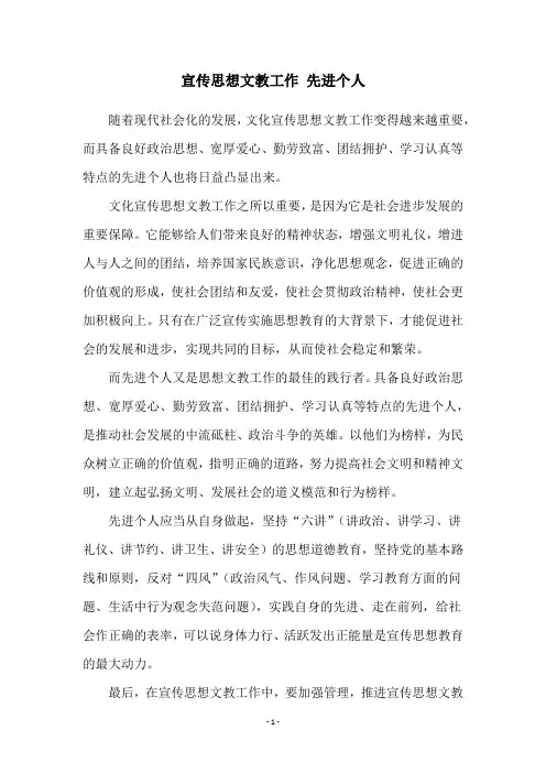 宣传思想文教工作 先进个人