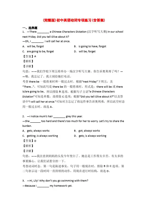 (完整版)初中英语动词专项练习(含答案)