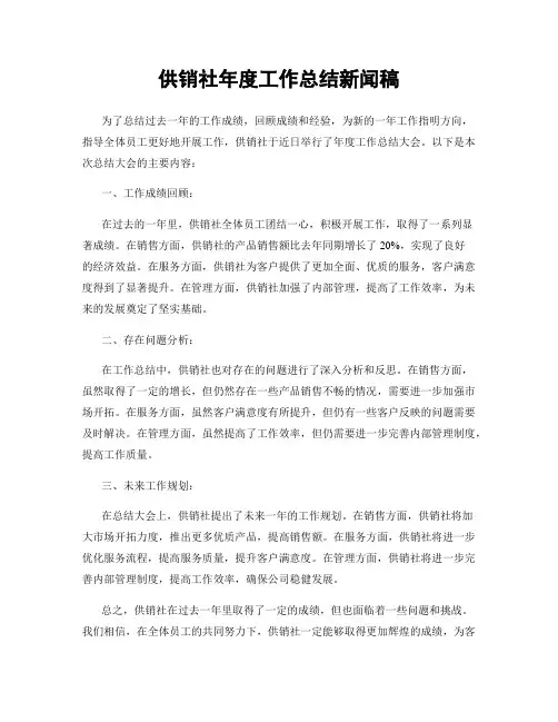 供销社年度工作总结新闻稿