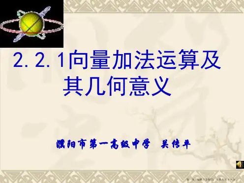 河南省2014年高中数学优质课：向量加法 作课课件
