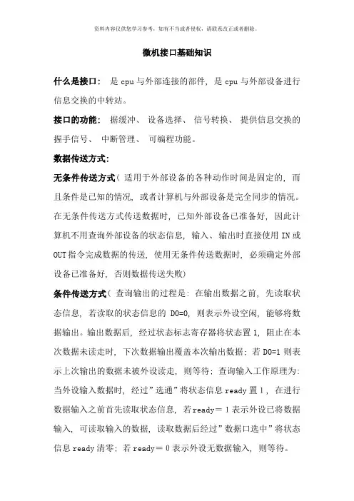 微机原理与接口技术期末复习考点版