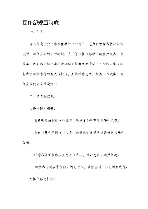 操作部规章制度