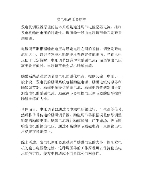 发电机调压器原理