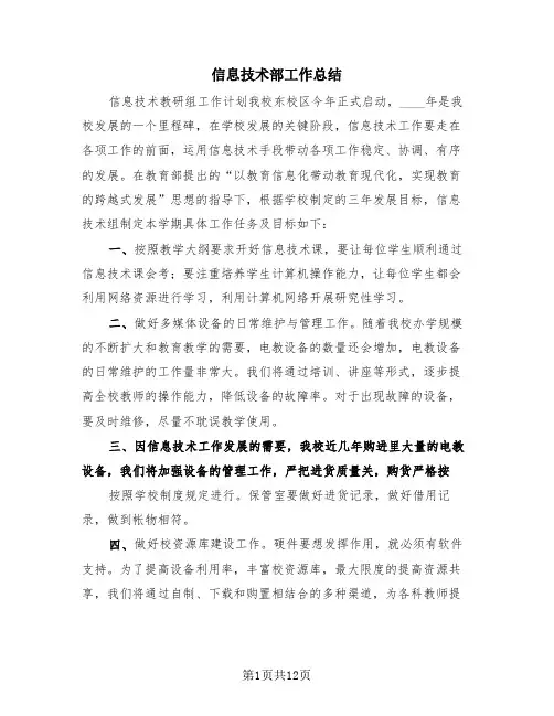 信息技术部工作总结(4篇)