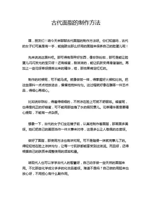 古代面脂的制作方法