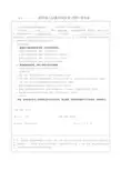 8.1.3建筑施工起重机械安装(拆卸)告知单