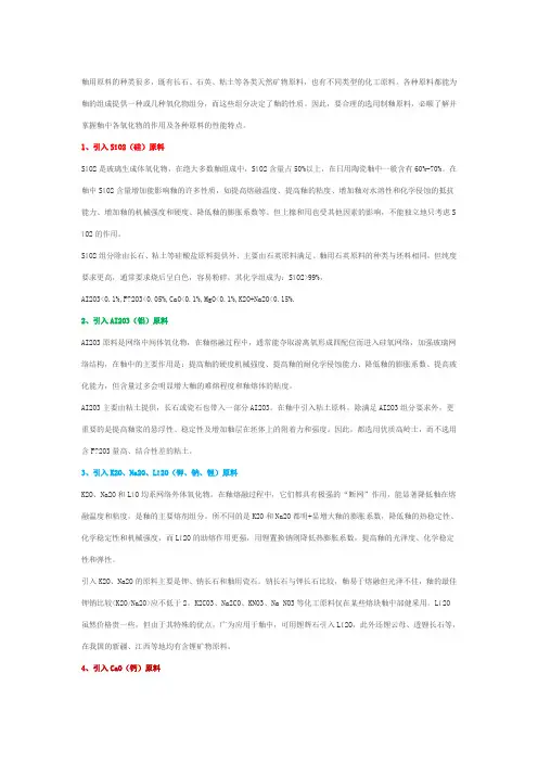 瓷砖各类釉用原料及作用大揭密