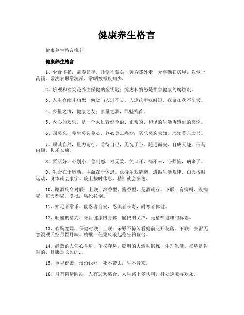 健康养生格言