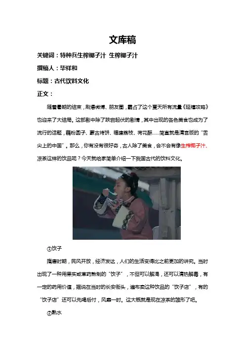 古代饮料文化