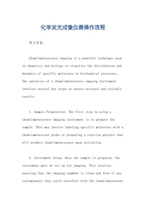 化学发光成像仪器操作流程