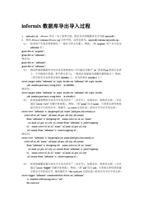 informix数据库导出导入过程