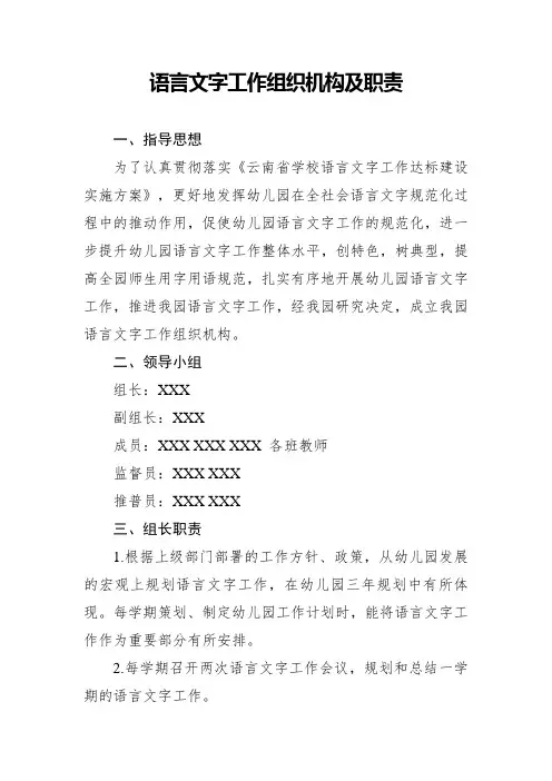 语言文字工作组织机构及职责