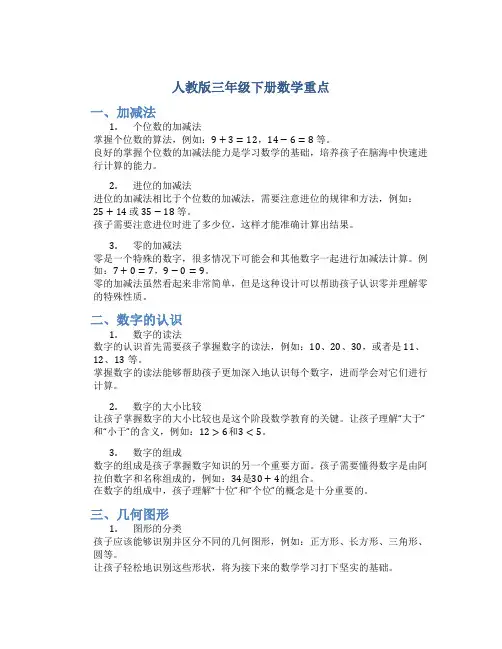 人教版三年级下册数学重点