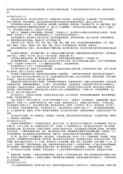妇产科实习小结【三篇】