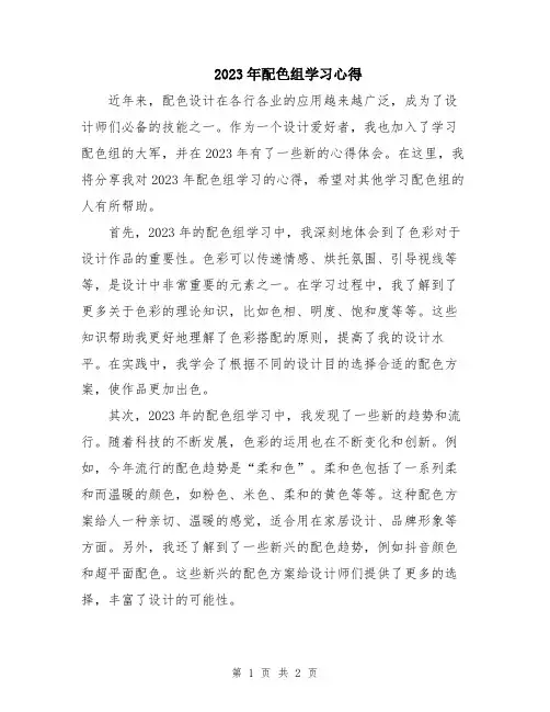 2023年配色组学习心得