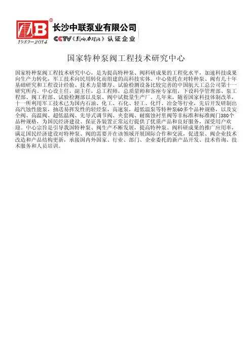 国家特种泵阀工程技术研究中心---自平衡多级泵