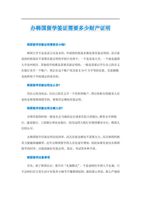 办韩国留学签证需要多少财产证明