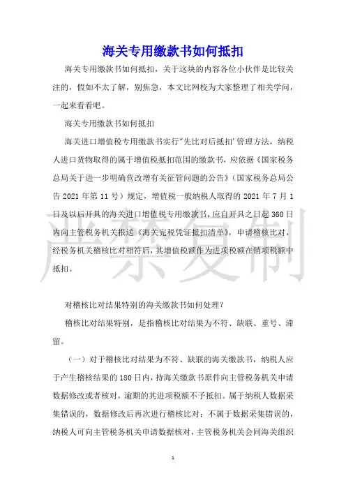 海关专用缴款书如何抵扣