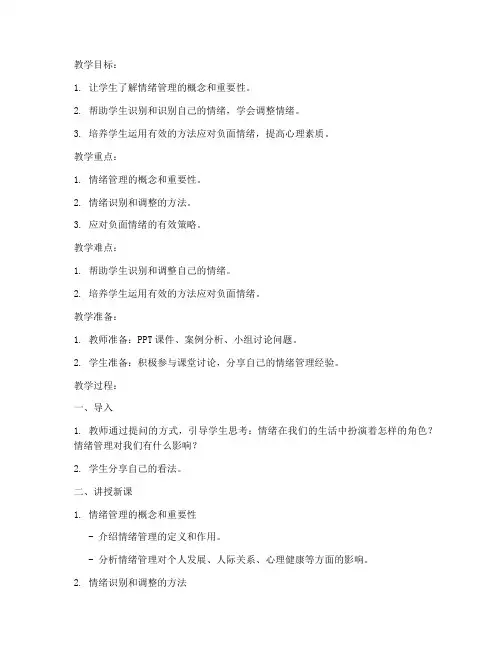 大学生心理教育第九章教案