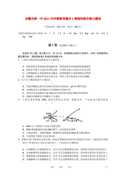 安徽省合肥一中2011届高三理综冲刺高考最后一卷(扫描版)新人教版