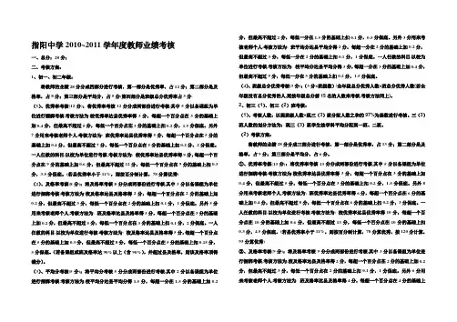 指阳中学教师业绩考核