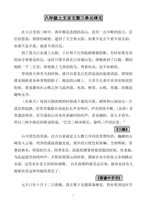 8上文言文3单元翻译汇总