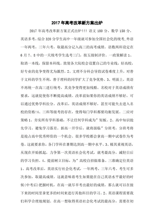 2017年高考改革新方案出炉