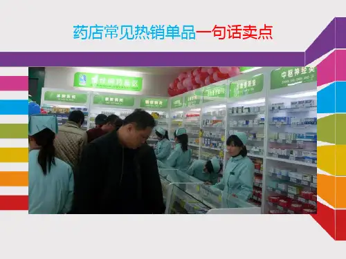 常见热销单品一句话卖点