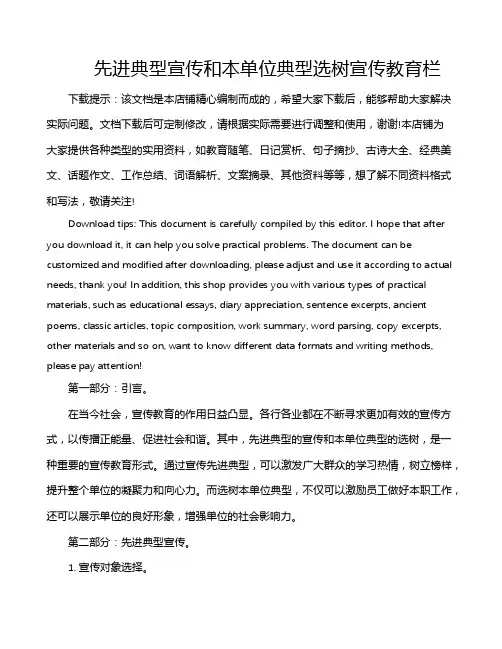 先进典型宣传和本单位典型选树宣传教育栏