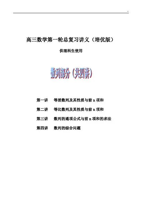 高三数学第一轮总深刻复习培优版讲义(理)