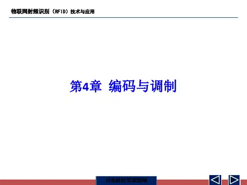 第4章采样、编码与调制1