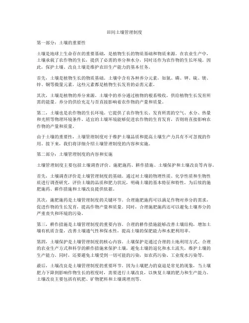 田间土壤管理制度