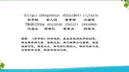 国学礼仪弟子规